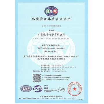 ISO14001環(huán)境體系證書(shū)
