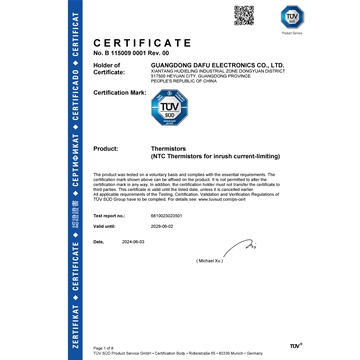 熱敏TUV證書(shū)